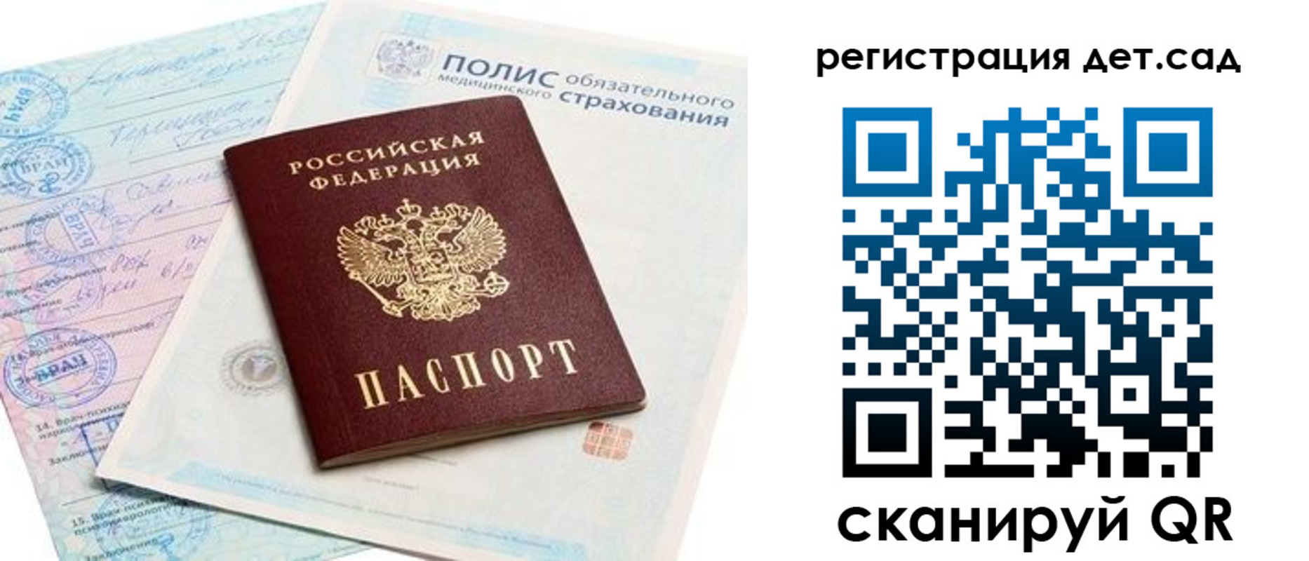 прописка в Дрезне