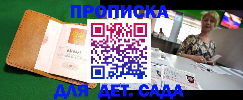временная регистрация купить в Дрезне