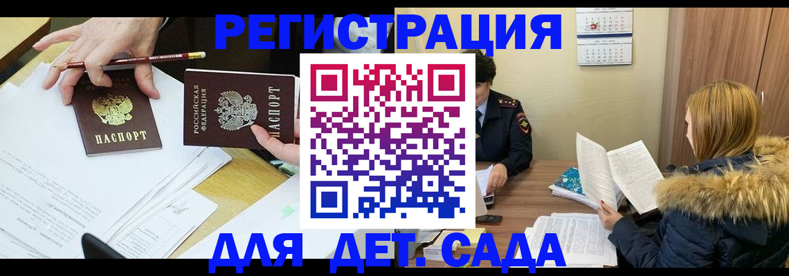 регистрация для дет. сада в Дрезне